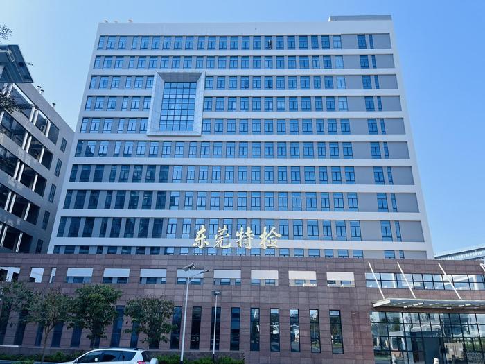 梅列广东省特种设备检测研究院东莞检测院实验室设备及配套服务项目
